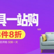 大牌家具一站购