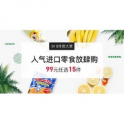 吃货最爱# 网易考拉海购 人气进口零食放肆购