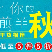 南北干货促销专场