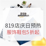 亚马逊中国 819店庆日预热 服饰鞋包专场