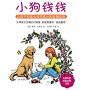 《小狗钱钱》套装2册kindle版