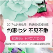 新西兰HealthPost官网七夕大促满99减10纽