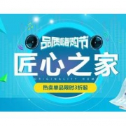 促销活动： 国美在线 816品质嗨购节 家居日用