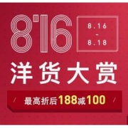 网易考拉海购：816洋货大赏