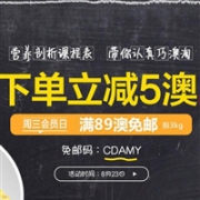 澳洲ChemistDirect大药房支付宝会员日优惠升级