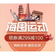 必领神券： 京东全球购 家居日用 厨具水具