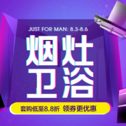 烟灶卫浴专场