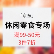 促销活动# 京东 休闲零食专场大促