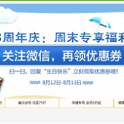 3周年庆周末粉丝福利！德国BA保镖药房关注微信回复“生日快乐”领优惠券咯