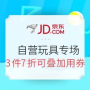京东  自营玩具专场