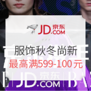 京东服饰 秋冬尚新季