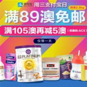 澳淘暑“价”狂欢节！ Amcal中文药房满89澳免邮