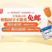 免邮再来！德国DC德式康线上药房全场满65欧免邮不限重，奶粉同享
