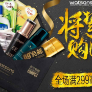 将挚爱购回家 某宁屈臣氏专场