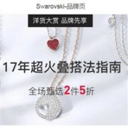 奢品提前购网易考拉海购Swarovski专场