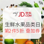 京东 生鲜水果超级单品日