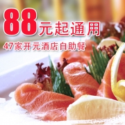 全国47家开元酒店 豪华自助晚餐通用