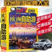 2017最新版 欧洲自助游书籍