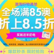 澳洲RoyYoungChemist药房全场满85澳折上85折