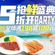 苏宁生鲜 可领满￥198-100优惠券
