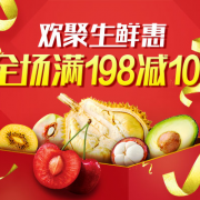 22点抢券！生鲜专场