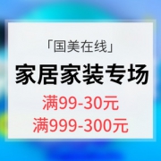 促销活动# 国美在线  家居家装专场