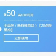 全品类东券