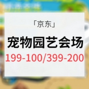 家里爱宠# 京东 宠物园艺精选会场
