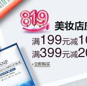 819美妆店庆