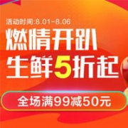 苏宁易购生鲜全品类满99减50优惠券