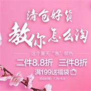LOVO官网清仓大促最后两天，2件额外88折，3件额外8折