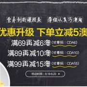优惠升级！澳洲ChemistDirect大药房现有全场下单立减5澳，满额最高减20澳
