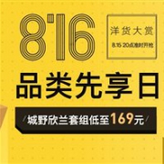 网易考拉海购 816促销 个护家居先享日