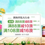 澳淘省钱大行动！ Amcal中文药房最高立减16澳