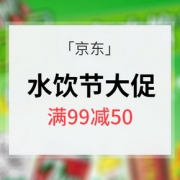 促销活动# 京东 水饮节狂欢