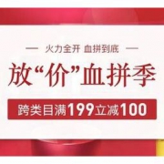 网易考拉海购：移动专享，放“价”血拼季