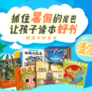 数万自营图书 童书分会场