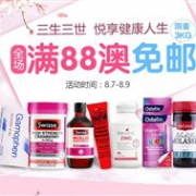 三生三世享健康人生！澳洲RoyYoungChemist药房全场满88澳免邮（限重3kg，奶粉也参加）