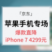 促销活动# 京东   苹果手机专场
