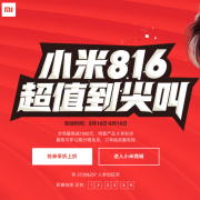 小米官网 816 6周年大促 全场最高减1500元 最高可享12期分期免息