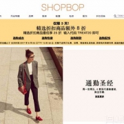 shopbop官网限时大促，精选女士鞋服包袋等2.5折起+额外8折