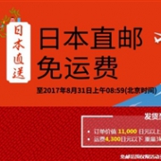EMS包邮来袭！日本乐天国际满11000日元免直邮中国运费（限重3KG）