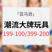 819店庆# 亚马逊 潮流大牌玩具