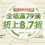 澳洲Amcal中文药房澳淘清凉派对