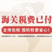Windeln家现有全场满88欧含税直邮