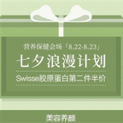 网易考拉海购现有七夕浪漫计划保健品会场