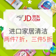 京东 海外直采 进口家居清洁