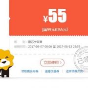 99-55！某宁券 免费领取