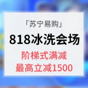 促销活动# 苏宁易购 冰箱洗衣机专场