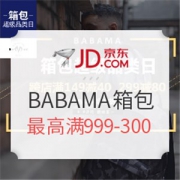 京东 BABAMA旗舰店 箱包超级品类日